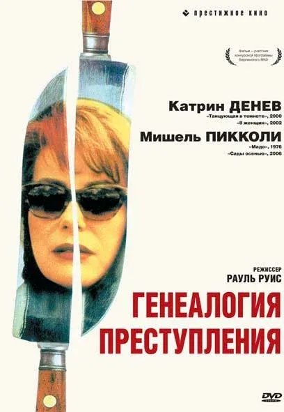 Генеалогия преступления — смотреть онлайн