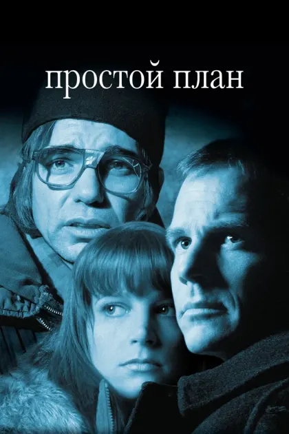 Простой план — смотреть онлайн