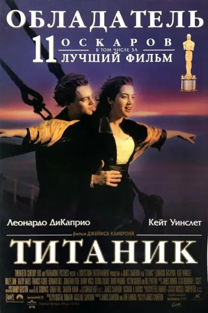 Титаник — смотреть онлайн