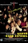 Целуй, кого хочешь — смотреть онлайн