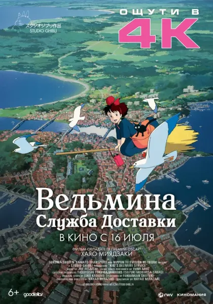 Ведьмина служба доставки — смотреть онлайн
