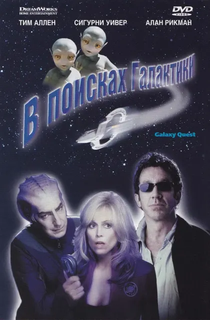 В поисках галактики — смотреть онлайн