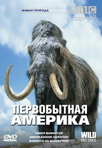 BBC: Первобытная Америка — смотреть онлайн
