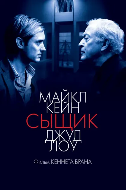 Сыщик — смотреть онлайн