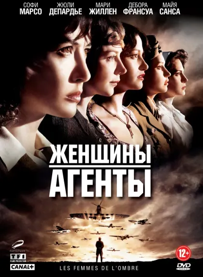 Женщины-агенты — смотреть онлайн
