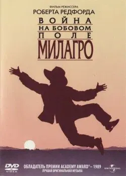Война на бобовом поле Милагро — смотреть онлайн