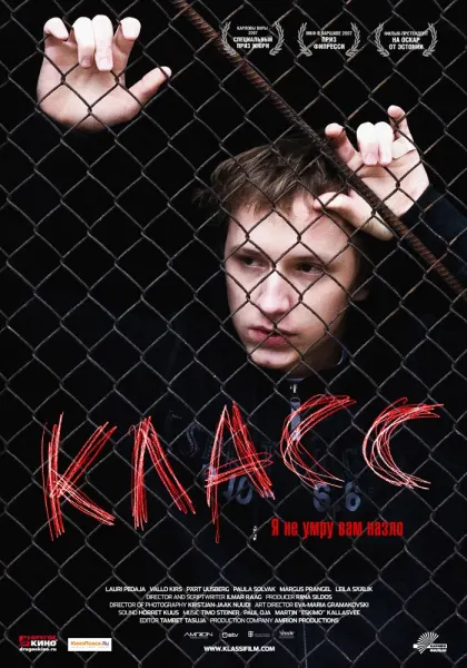 Класс — смотреть онлайн