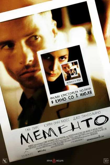 Мементо — смотреть онлайн