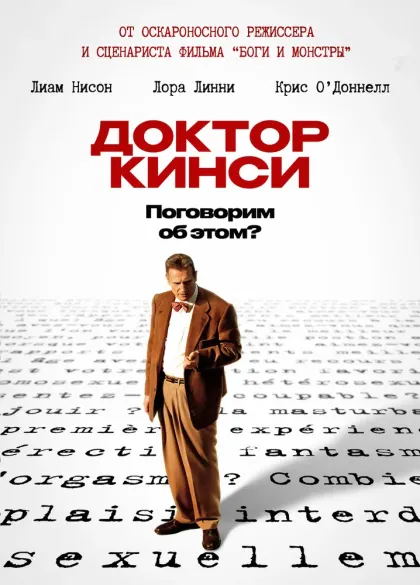 Доктор Кинси — смотреть онлайн