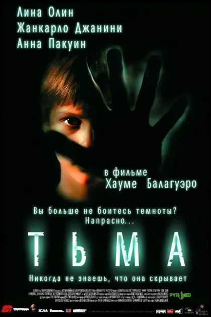 Тьма — смотреть онлайн