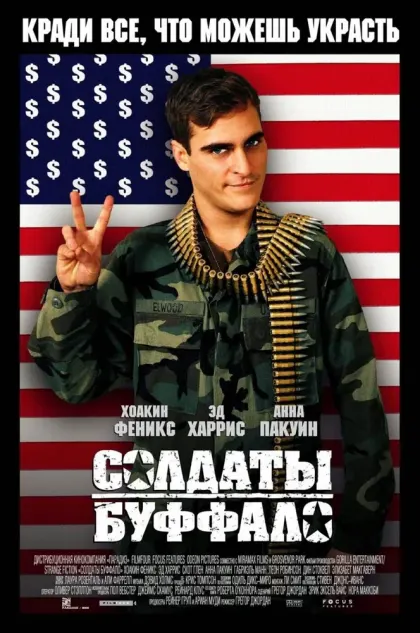 Солдаты Буффало — смотреть онлайн