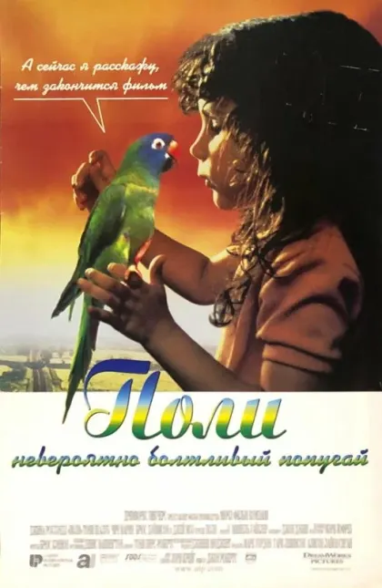 Поли — смотреть онлайн