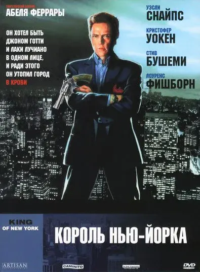 Король Нью-Йорка — смотреть онлайн