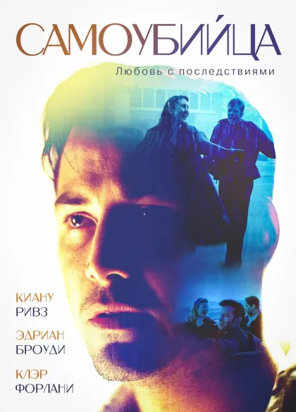 Самоубийца — смотреть онлайн