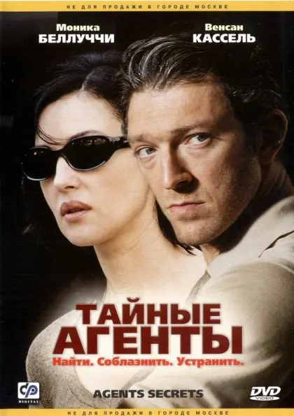 Тайные агенты — смотреть онлайн