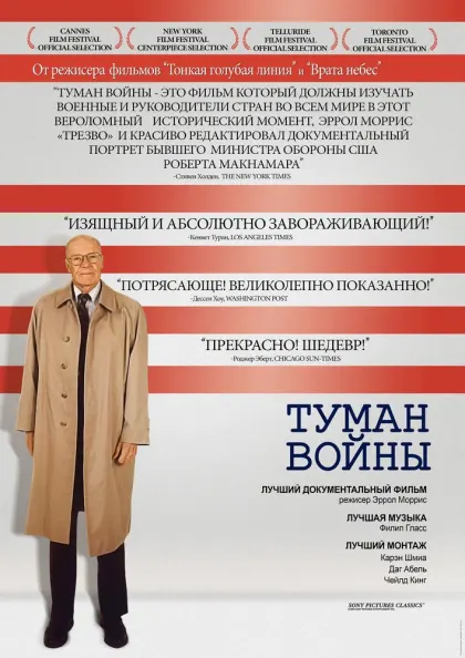Туман войны — смотреть онлайн