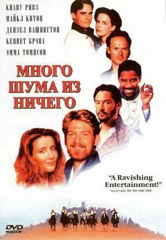 Много шума из ничего — смотреть онлайн