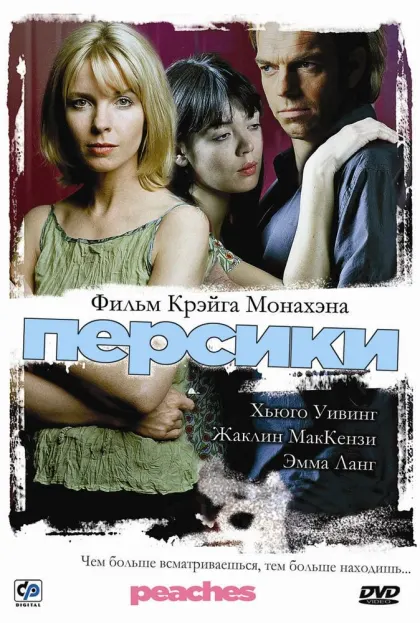 Персики — смотреть онлайн