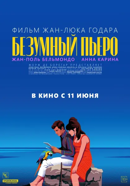 Безумный Пьеро — смотреть онлайн