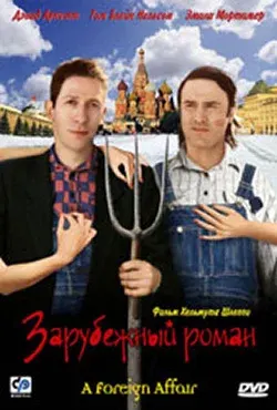 Зарубежный роман — смотреть онлайн