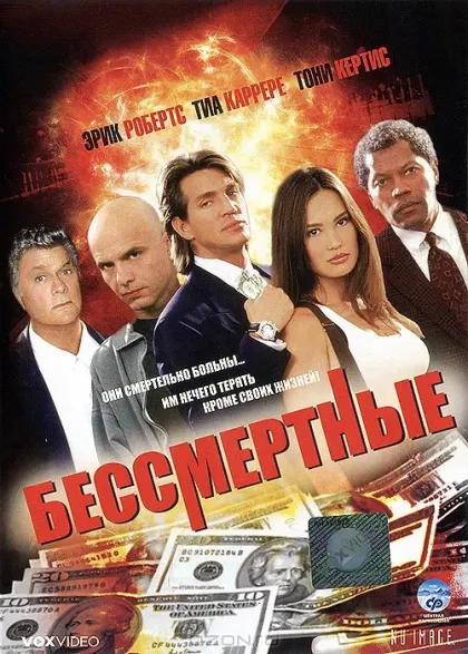 Бессмертные — смотреть онлайн