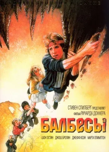 Балбесы — смотреть онлайн
