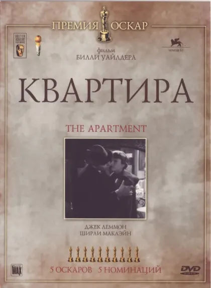 Квартира — смотреть онлайн