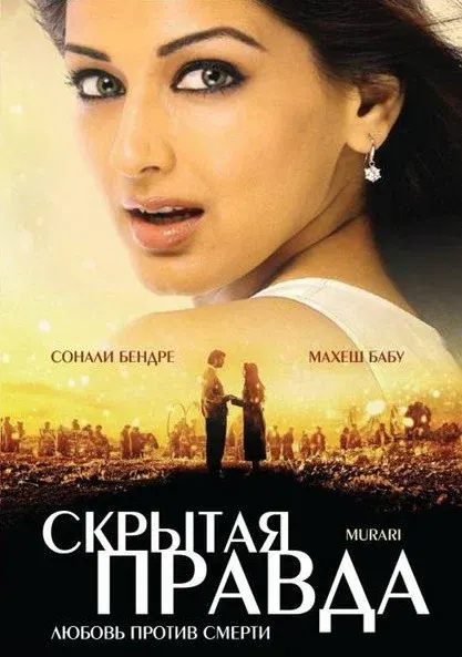 Скрытая правда — смотреть онлайн