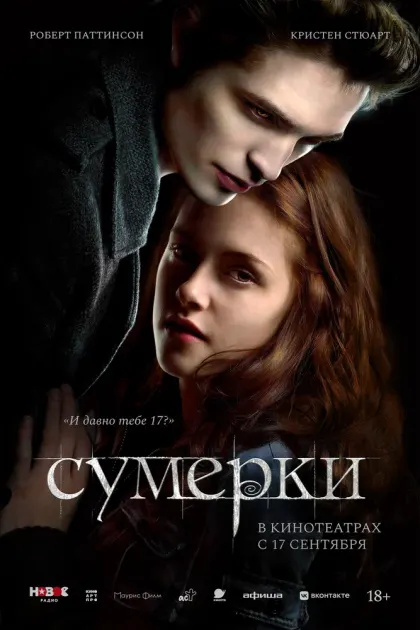 Сумерки — смотреть онлайн