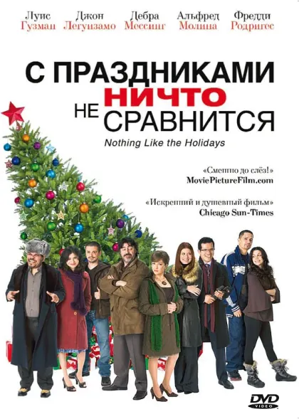 С праздниками ничто не сравнится — смотреть онлайн