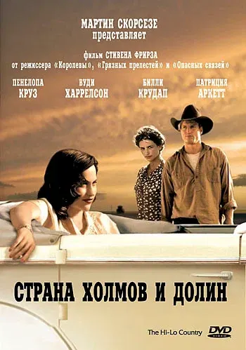 Страна холмов и долин — смотреть онлайн