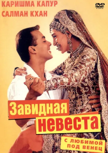 С любимой под венец — смотреть онлайн