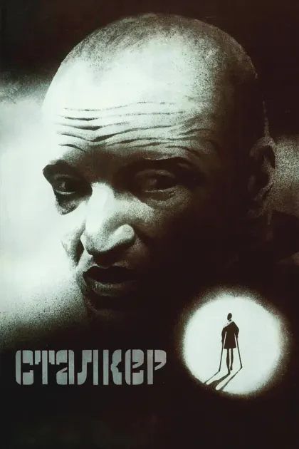 Сталкер — смотреть онлайн