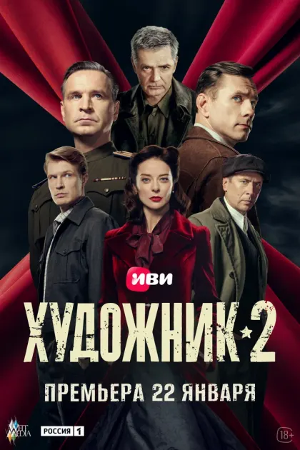 Художник — смотреть онлайн
