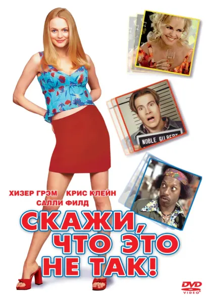 Скажи, что это не так — смотреть онлайн