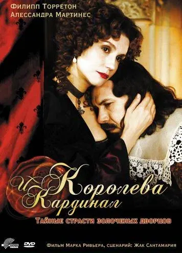 Королева и кардинал — смотреть онлайн