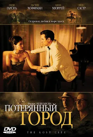 Потерянный город — смотреть онлайн