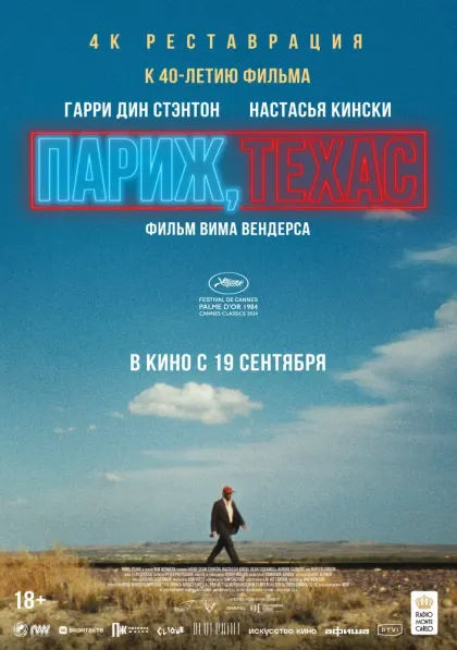 Париж, Техас — смотреть онлайн