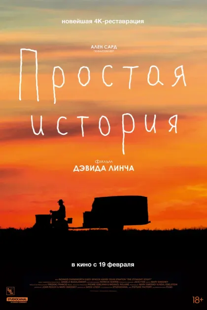 Простая история — смотреть онлайн