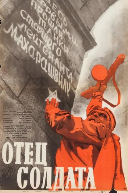 Отец солдата — смотреть онлайн