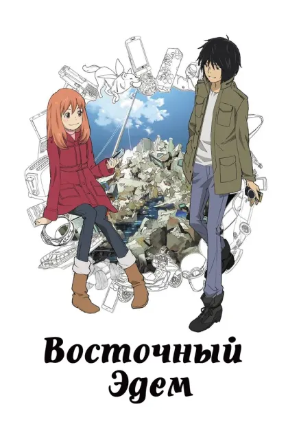 Восточный Эдем — смотреть онлайн