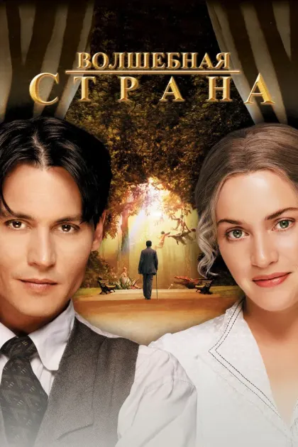 Волшебная страна — смотреть онлайн