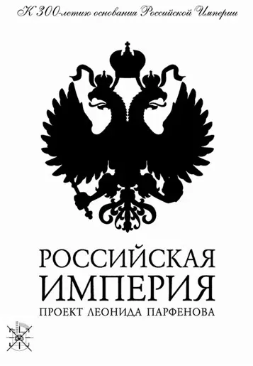 Российская империя — смотреть онлайн