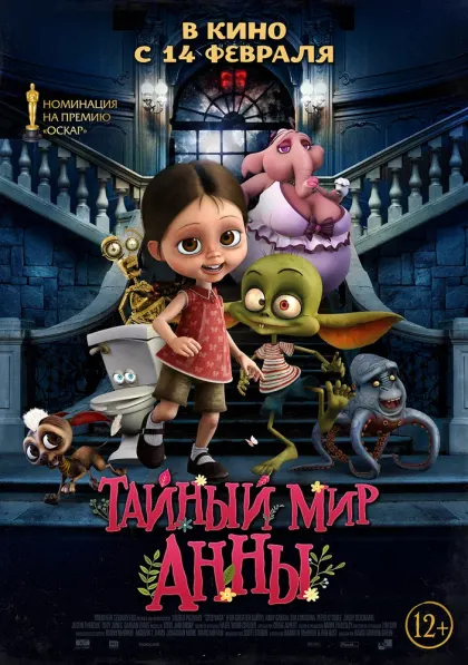 Тайный мир Анны — смотреть онлайн