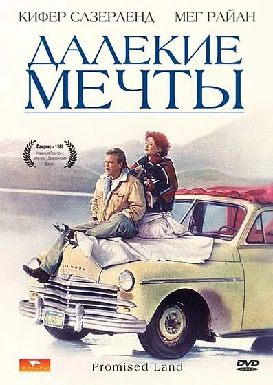 Далекие мечты — смотреть онлайн