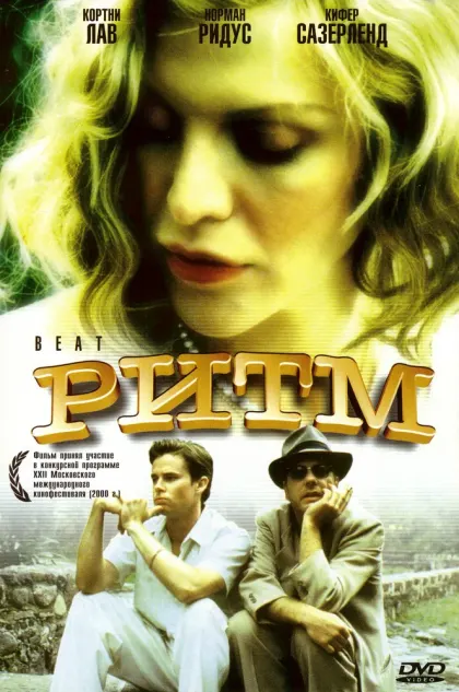 Ритм — смотреть онлайн