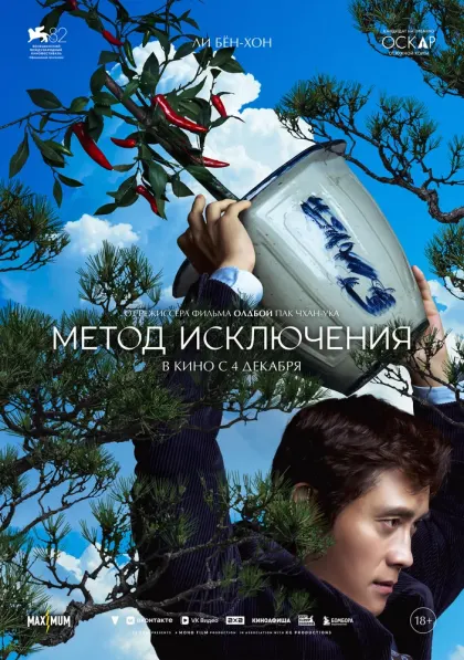 Метод исключения — смотреть онлайн