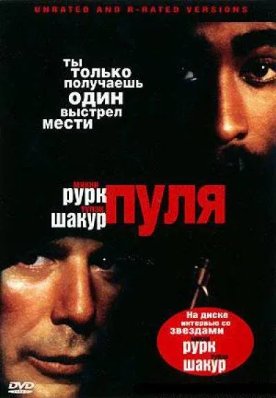 Пуля — смотреть онлайн