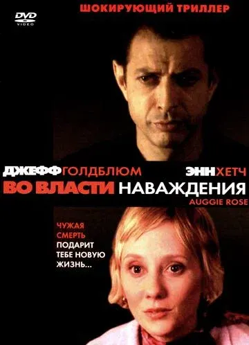 Во власти наваждения — смотреть онлайн