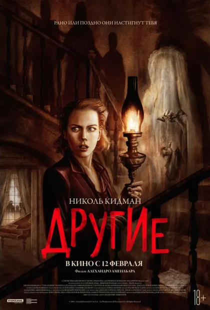 Другие — смотреть онлайн